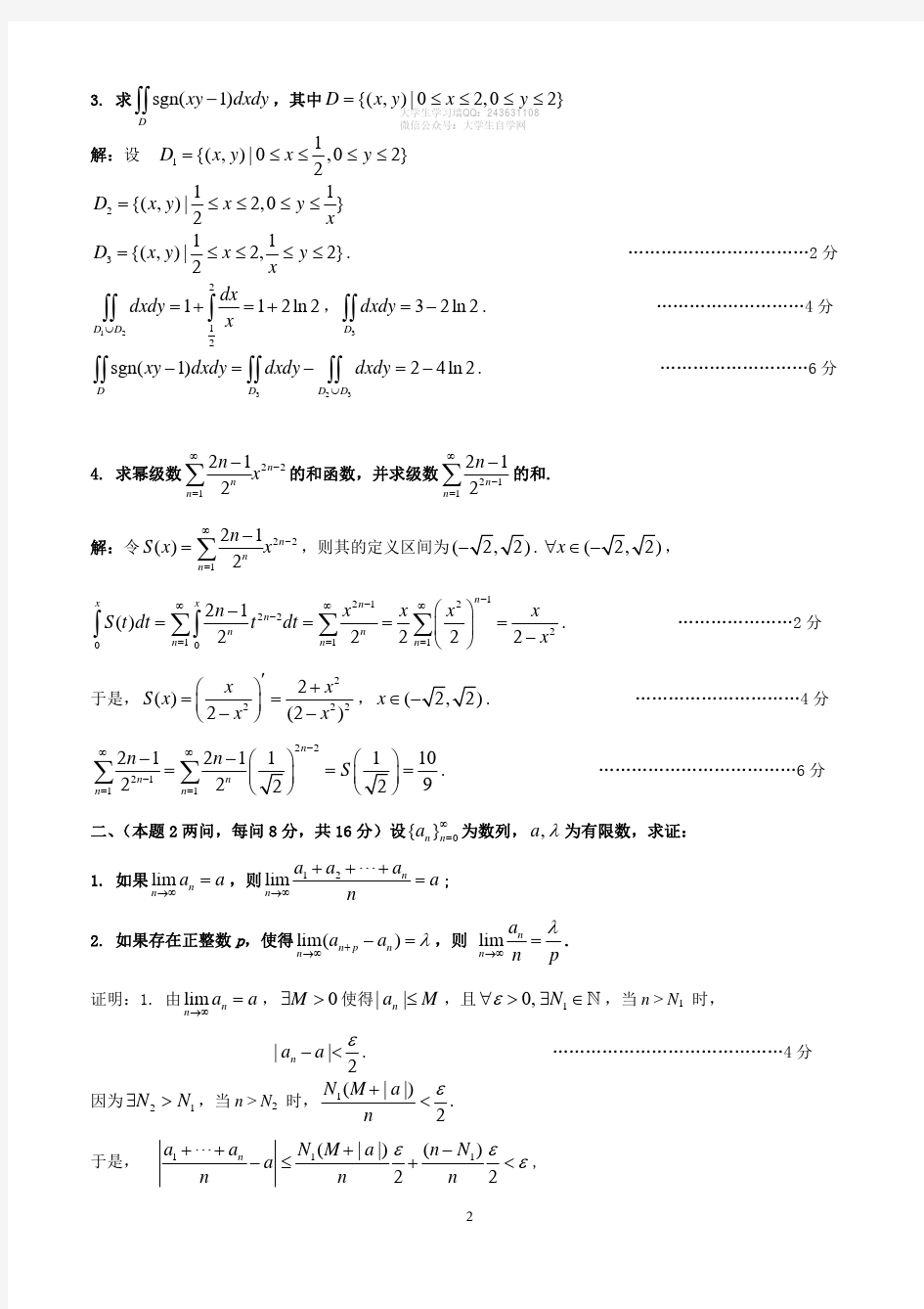 2011年全国大学生数学竞赛非数学类试题解答