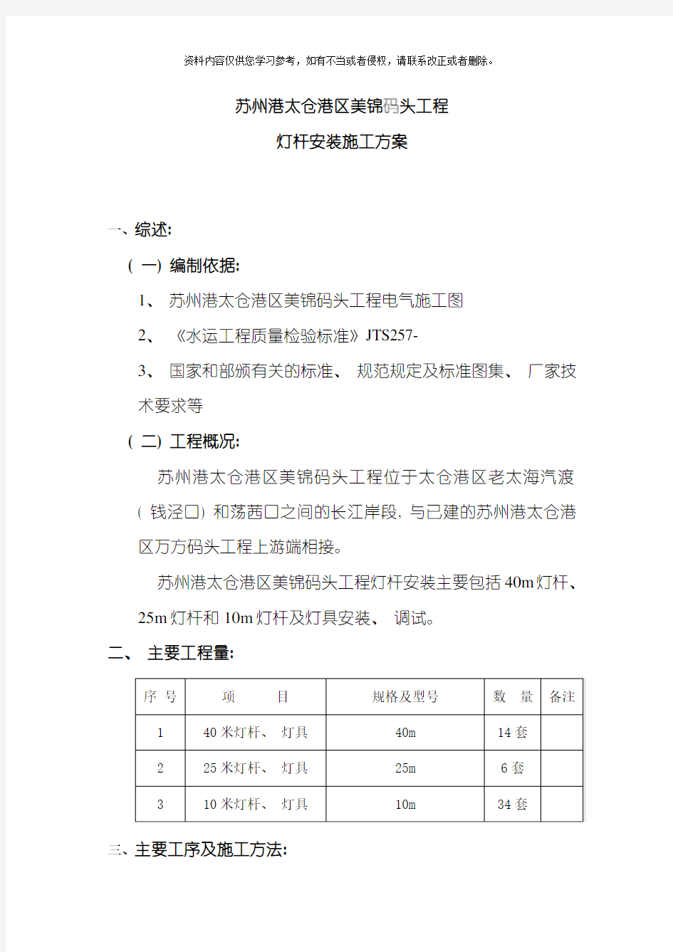 高杆灯灯杆专项施工方案模板