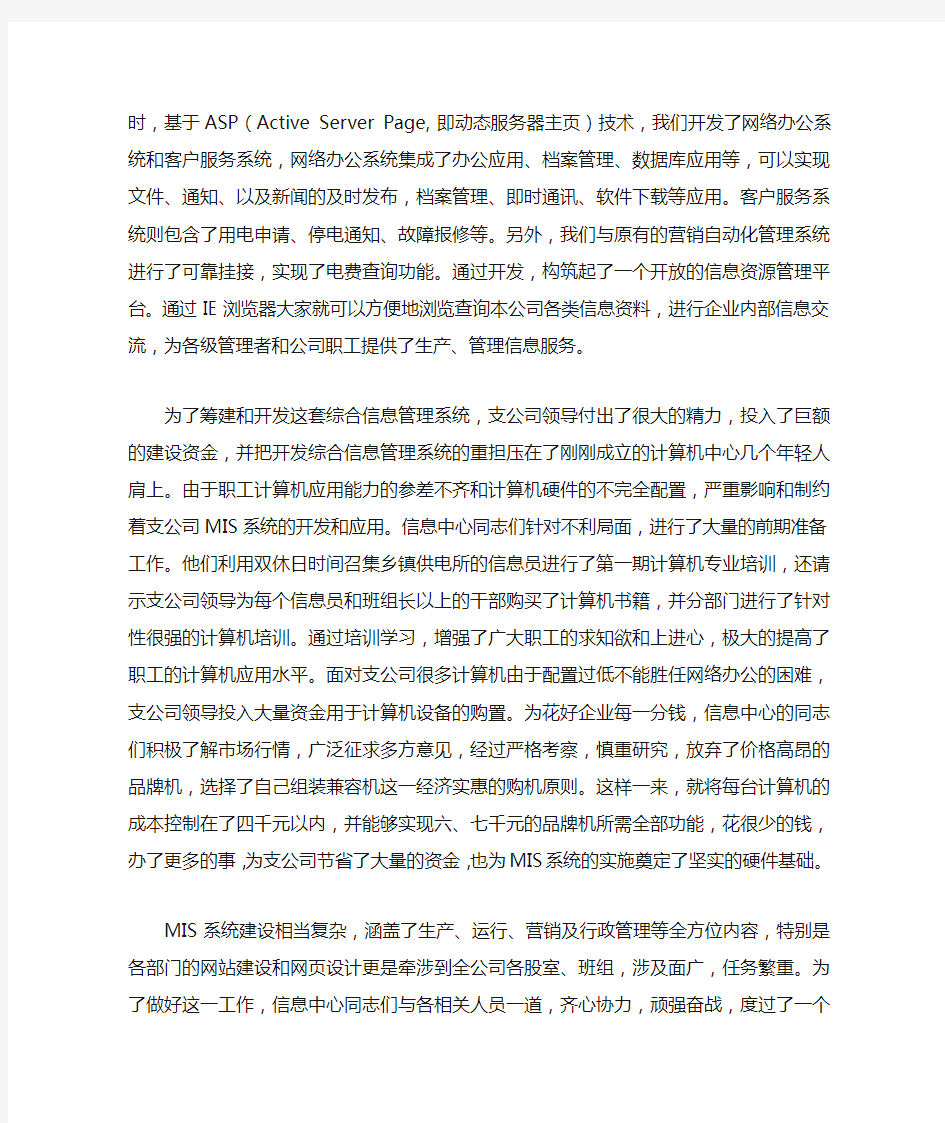 在公司综合信息管理系统启动仪式上的讲话