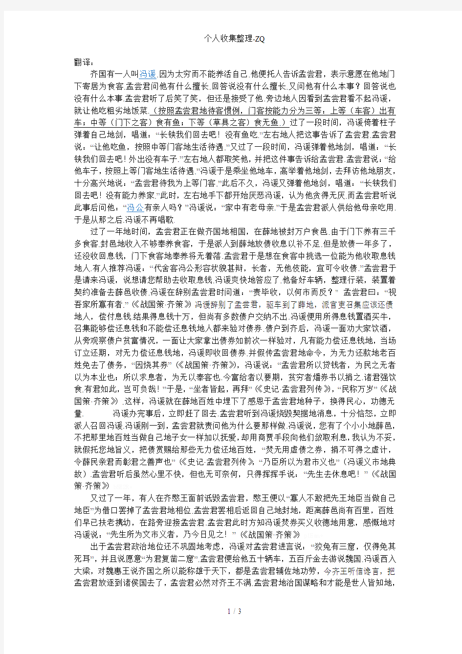 大学语文——《冯谖客孟尝君》翻译及课后习题答案