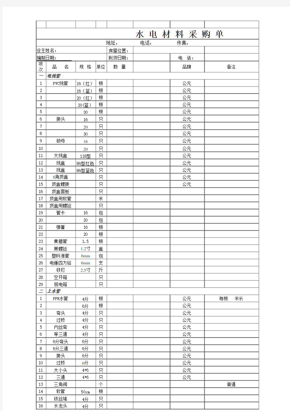 家装水电材料采购单