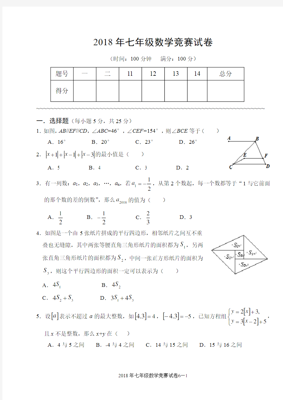 2018年七年级数学竞赛试卷及答案