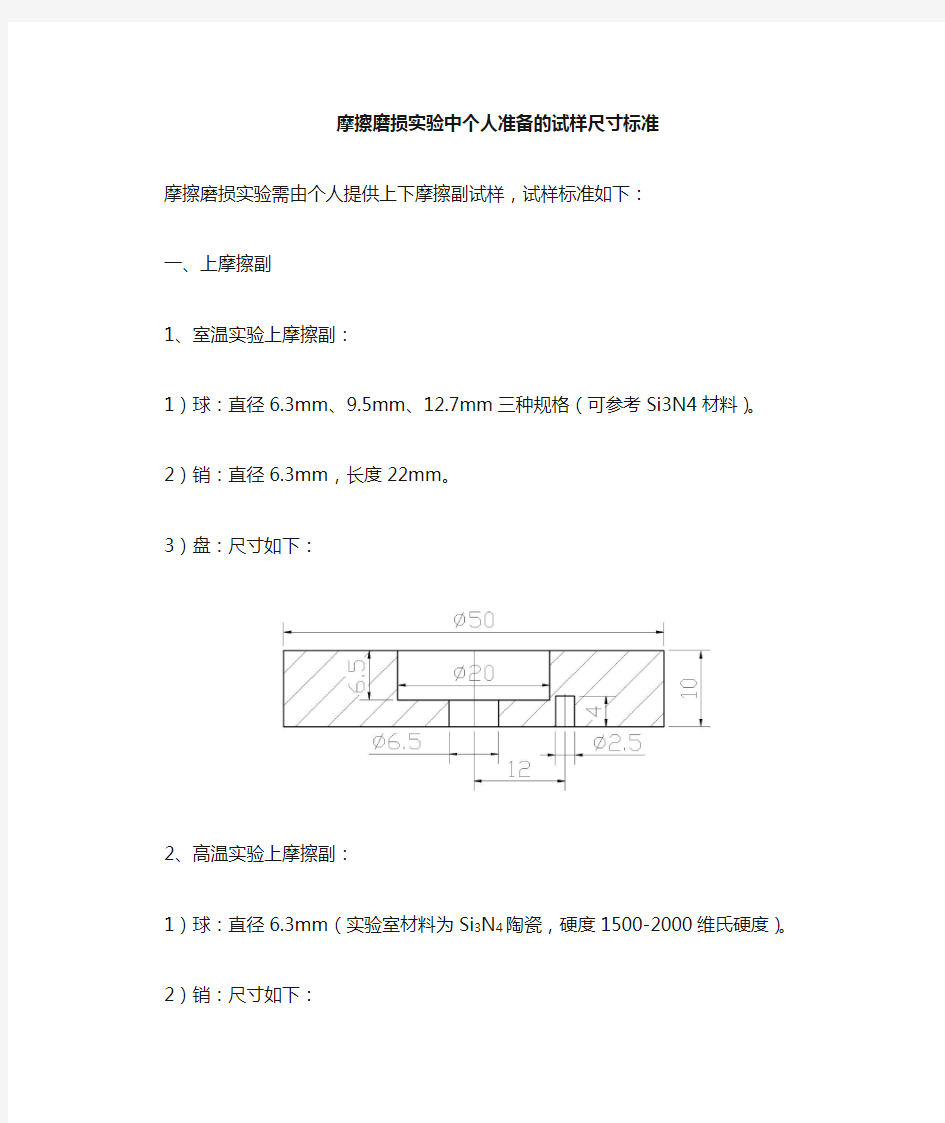 摩擦试样尺寸标准