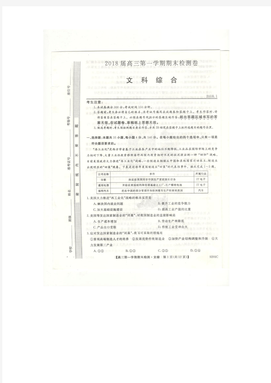 辽宁省凌源二中2018届高三上学期期末考试文综地理试卷(扫描版)