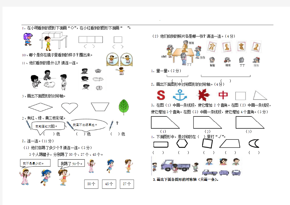 小学二年级数学(上册)图形练习题