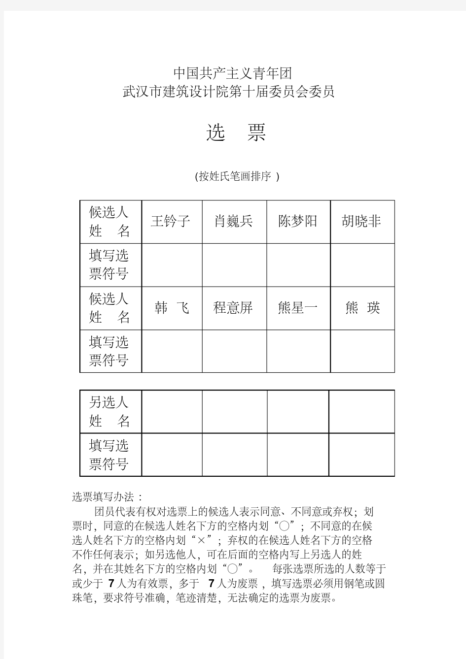 选举选票格式.pdf
