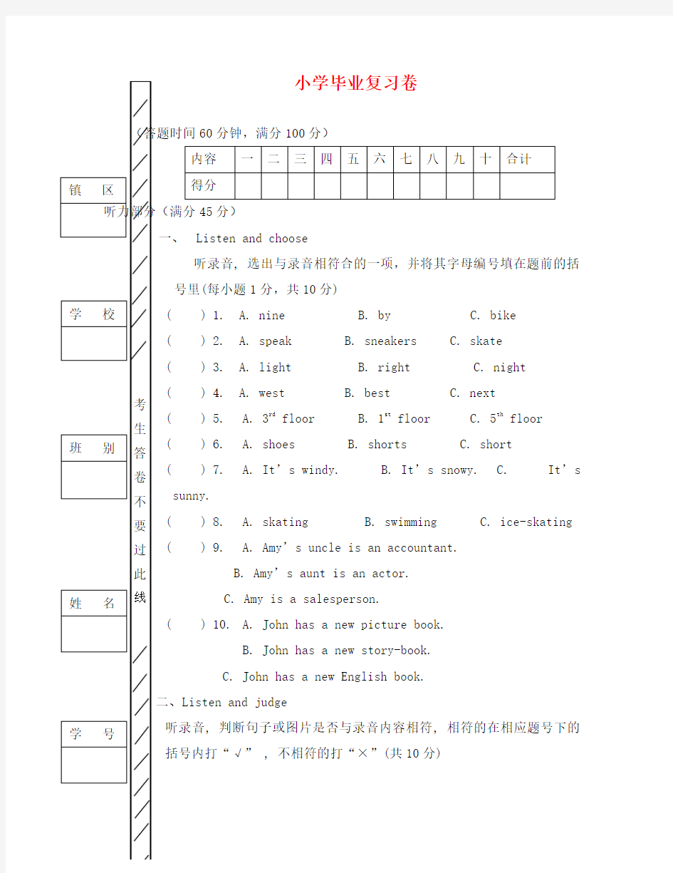 小学六年级英语毕业复习卷及答案