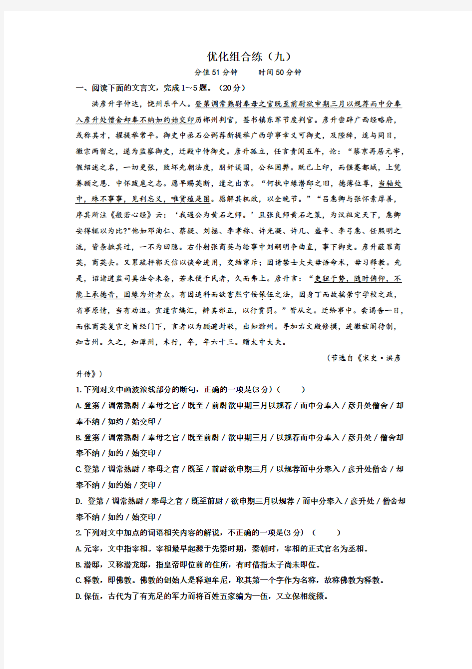 山东省乐陵市第一中学2020届高三语文寒假作业优化组合练(九)