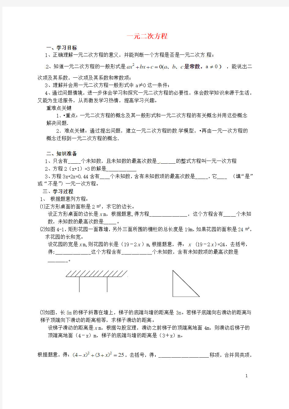 2017秋九年级数学上册 21.1 一元二次方程学案1新人教版 精品