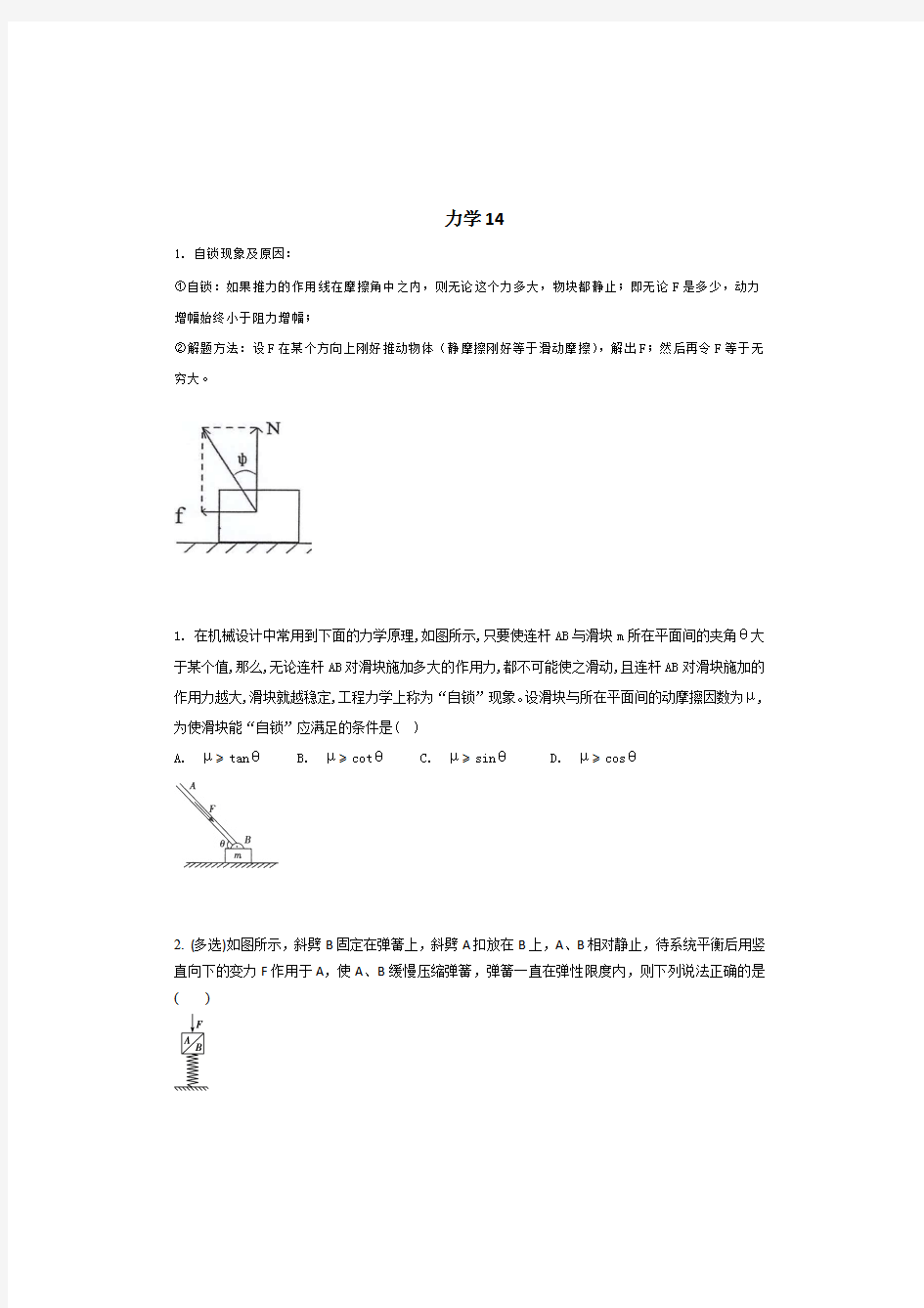 力学14 —高三物理一轮复习讲义