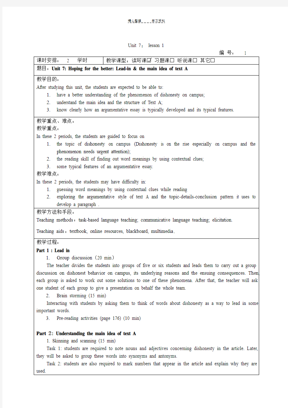 新视野大学英语第三版 unit4教案