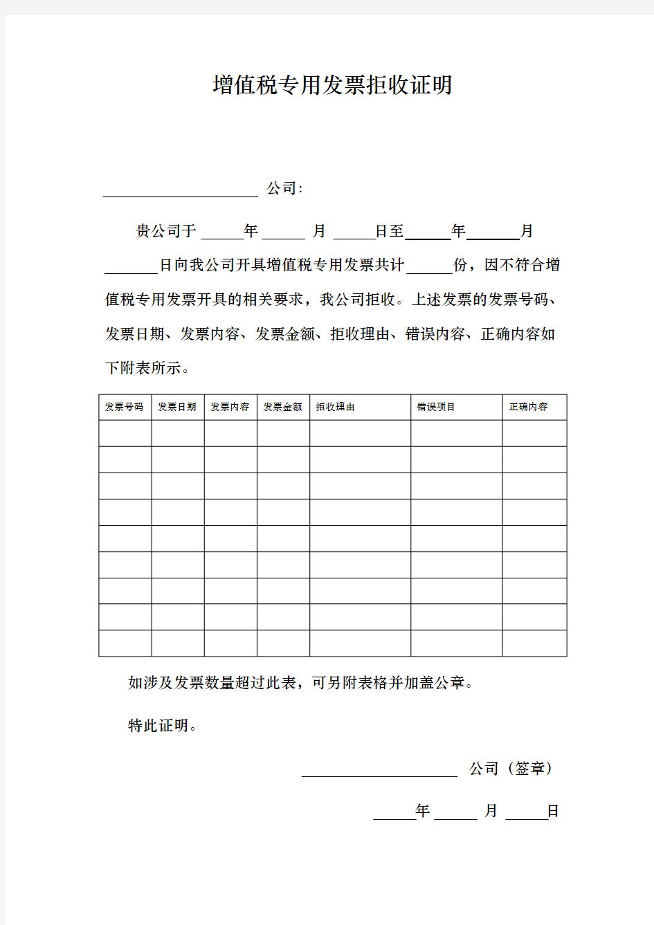 发票拒收证明参考模板