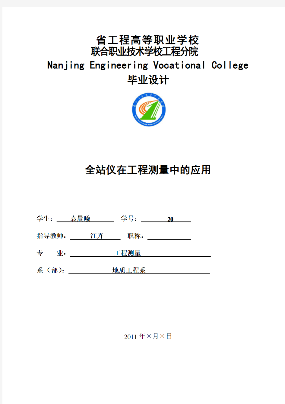 全站仪在工程测量中地指导应用