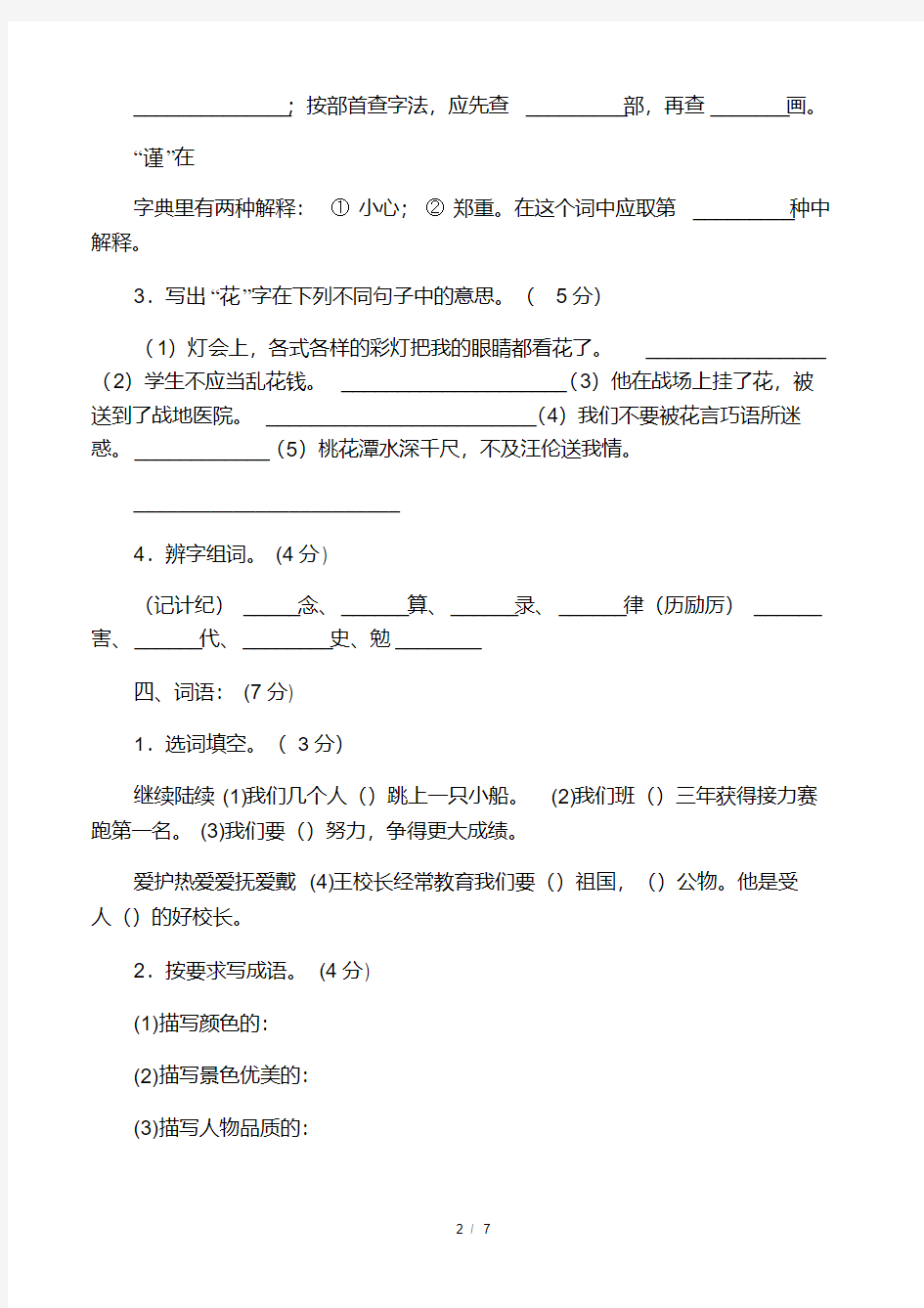 (完整)重庆小升初语文试题及答案,推.pdf