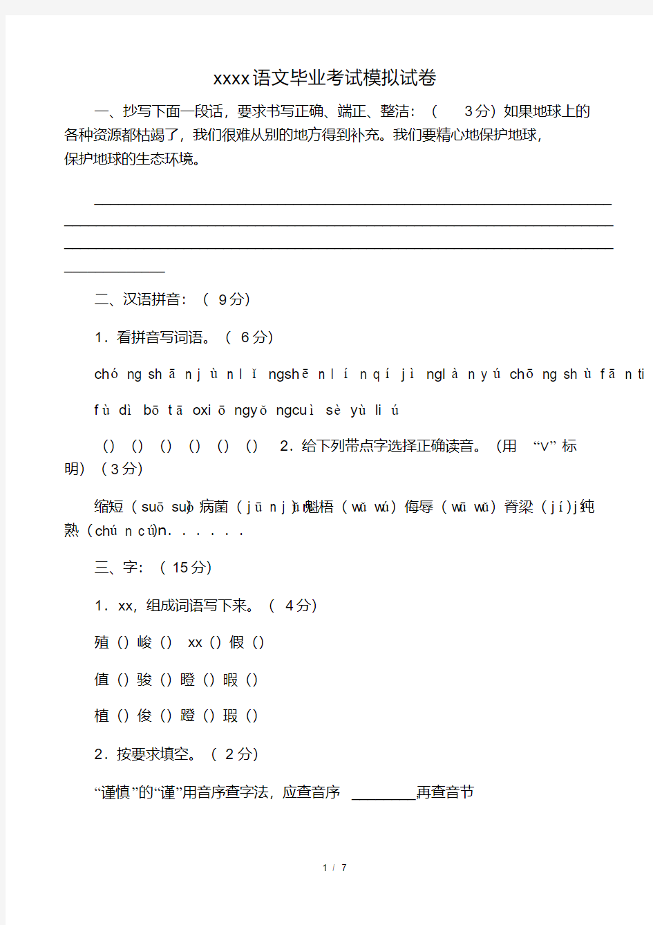 (完整)重庆小升初语文试题及答案,推.pdf