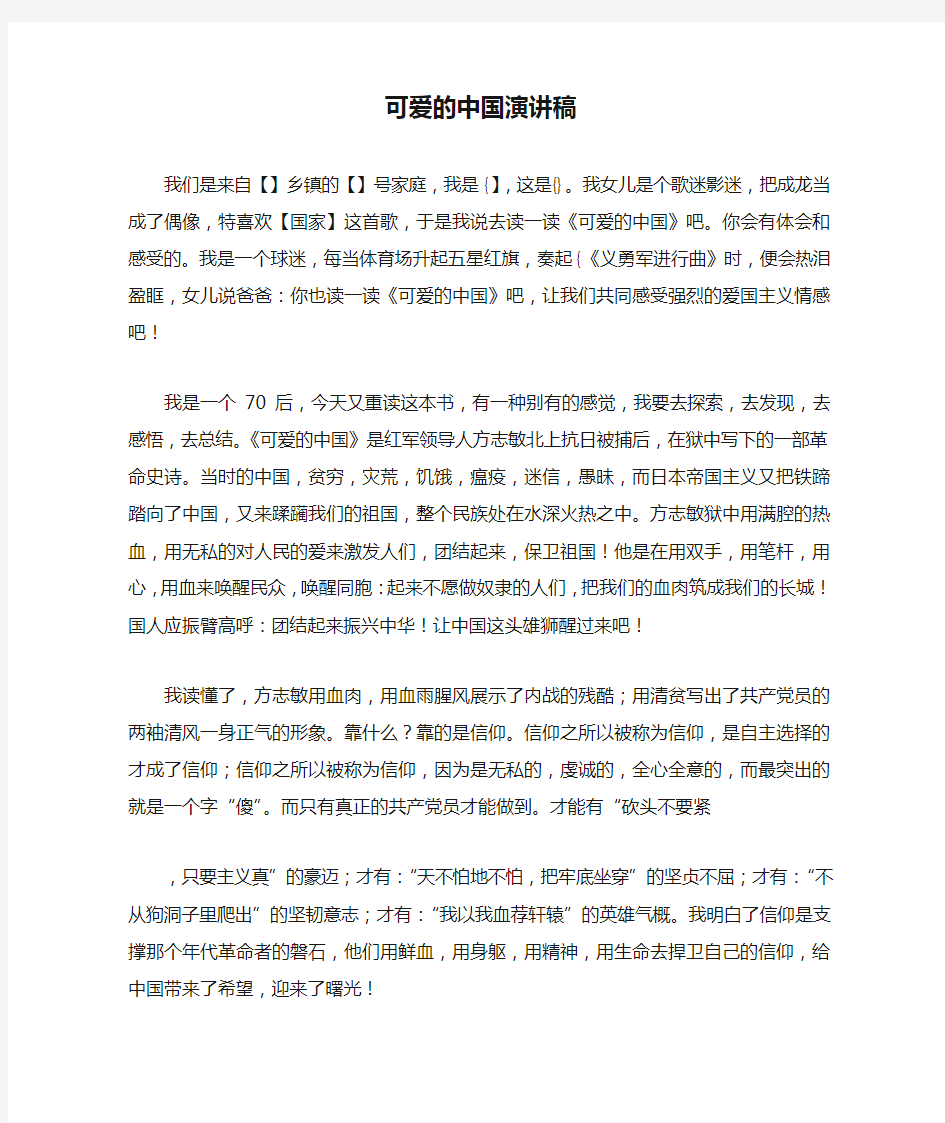 可爱的中国演讲稿