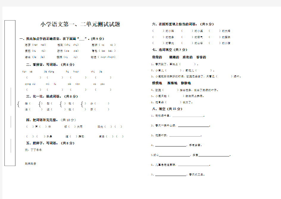 人教版二年级语文下册一二单元综合测试卷