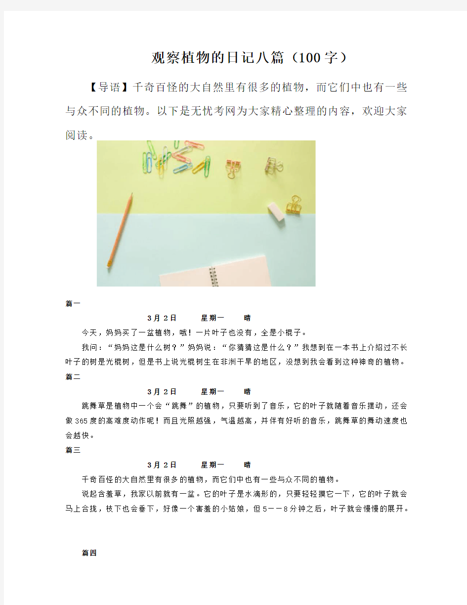 观察植物的日记八篇(100字)