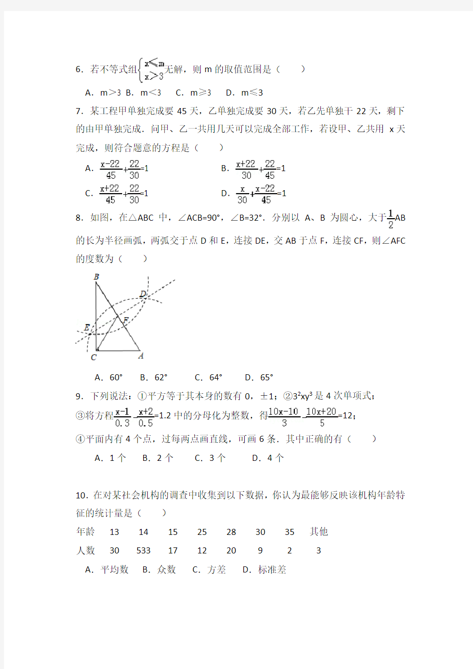 2018年深圳中考数学模拟试卷(1)