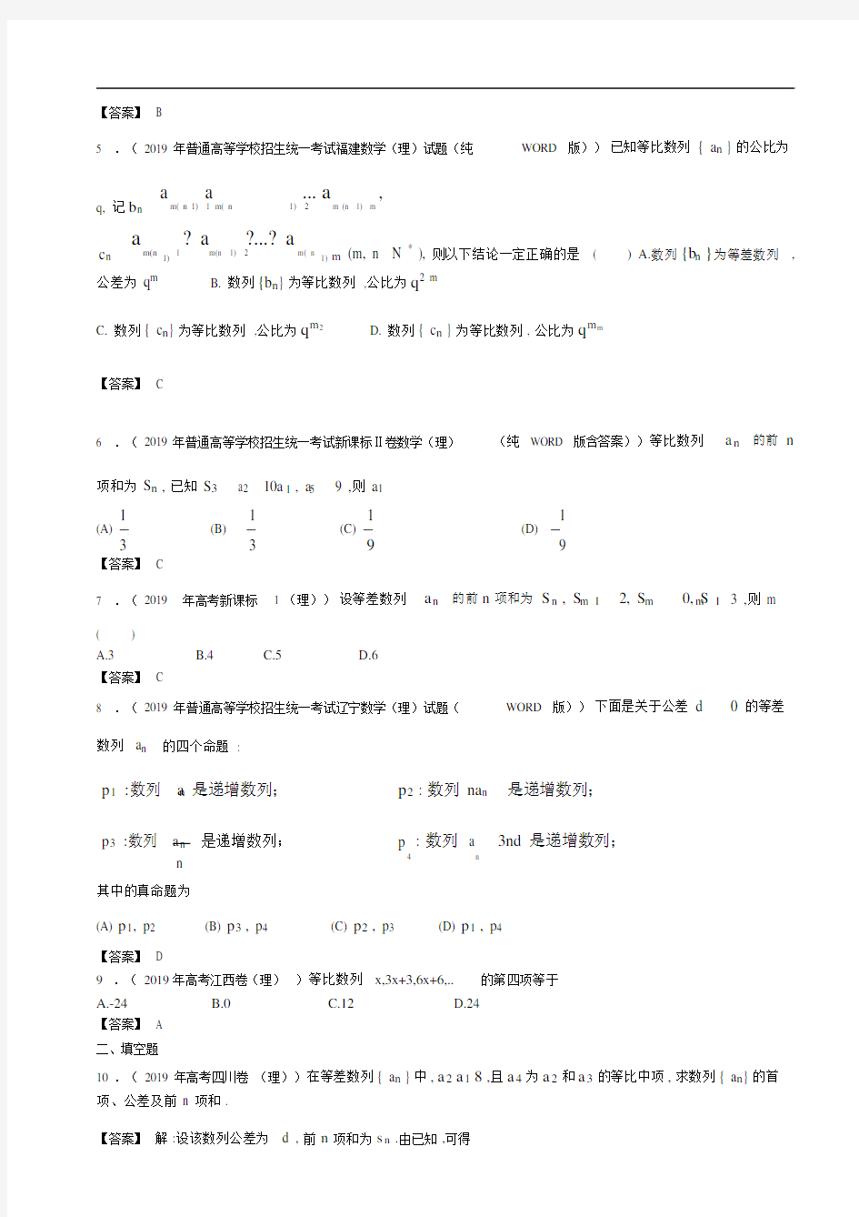 2019年全国高考理科数学试题分类汇编4：数列.doc