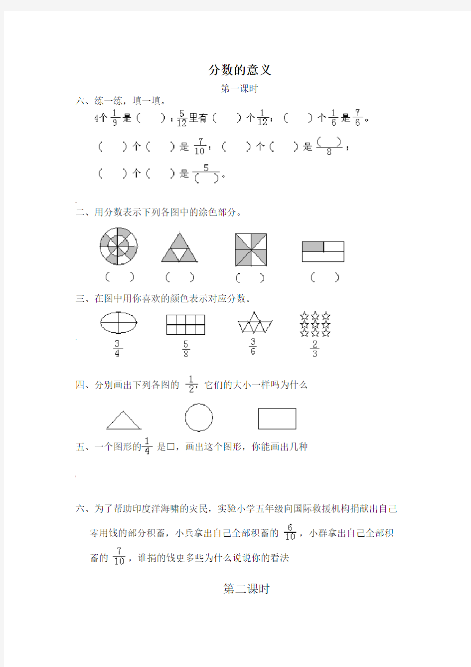 西师版五年级下册数学练习题