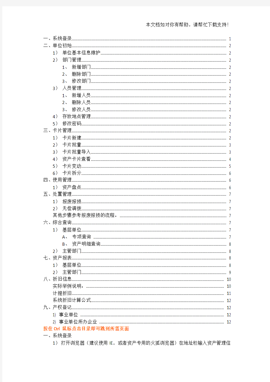 资产管理信息系统操作手册2015版