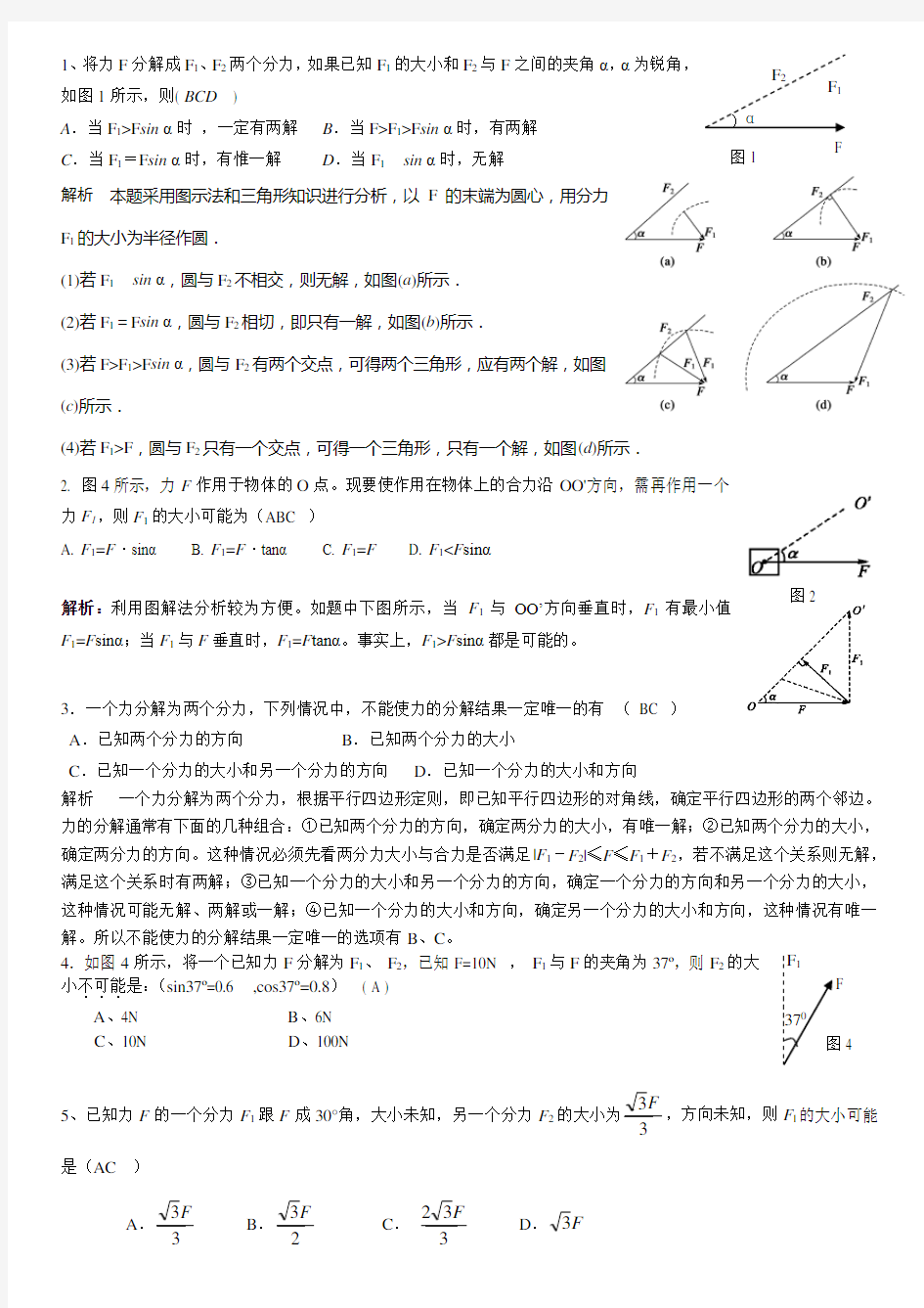 力的分解、动态分析练习题(有答案)