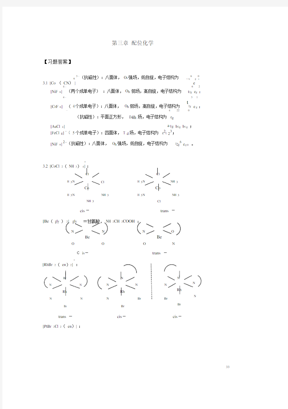 配位化学习题答案.docx