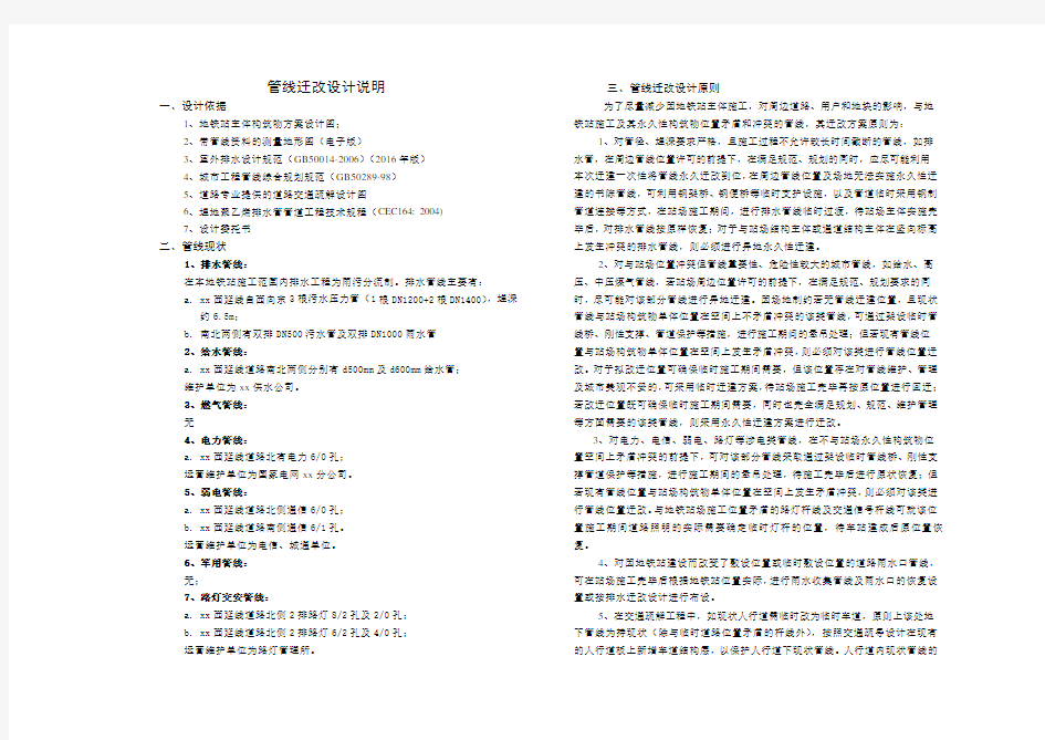 地铁站-管线迁改设计说明