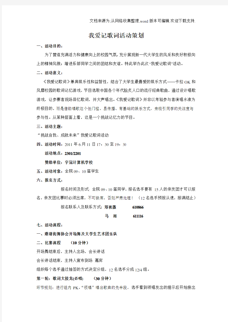 我爱记歌词活动策划书