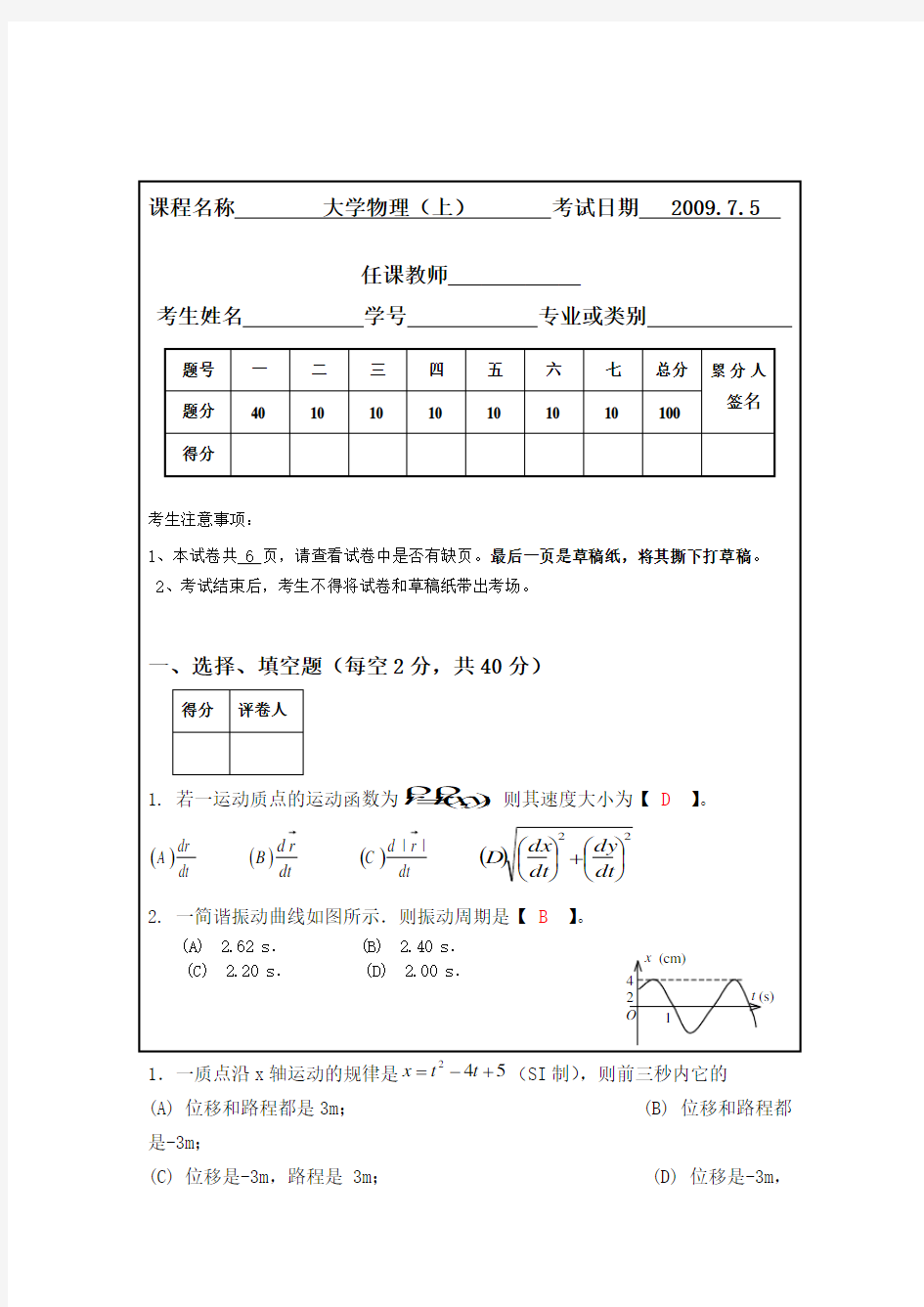 大学物理试题及答案