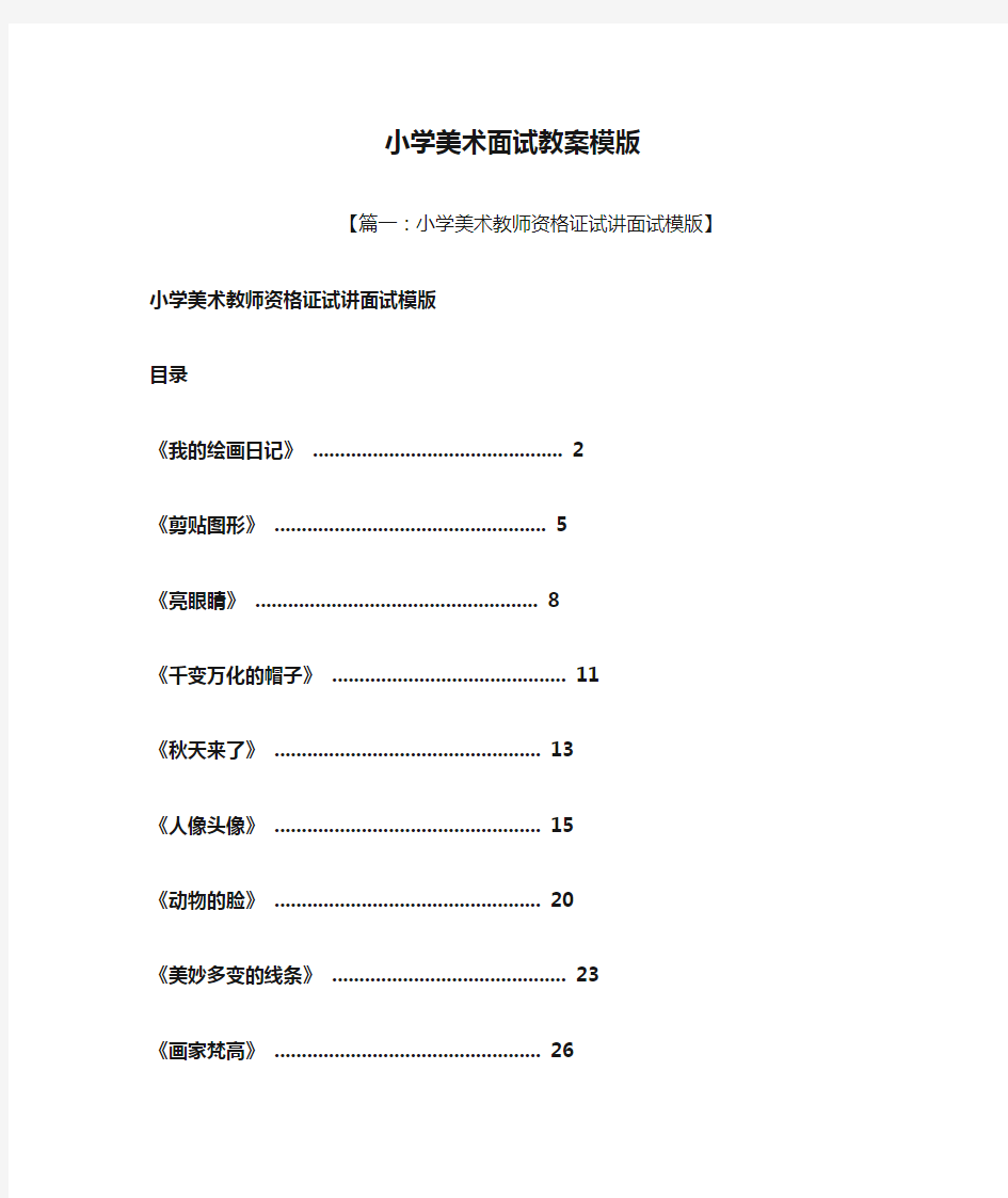 小学美术面试教案模版