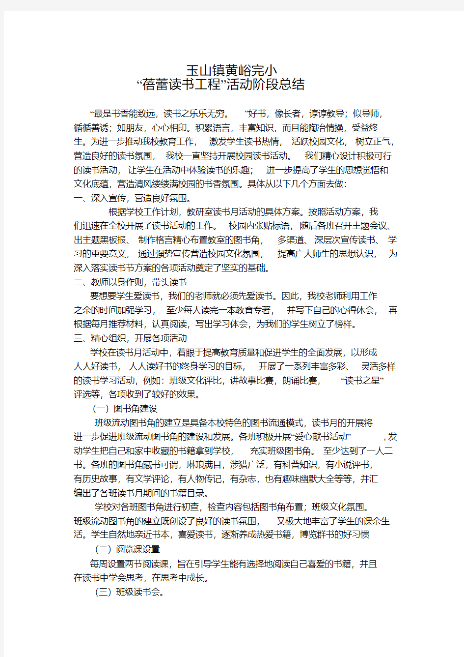 蓓蕾读书阶段总结.pdf