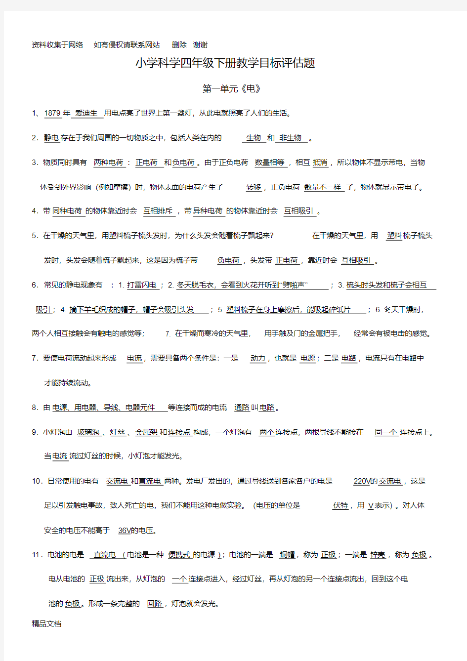 四年级科学下册复习资料全