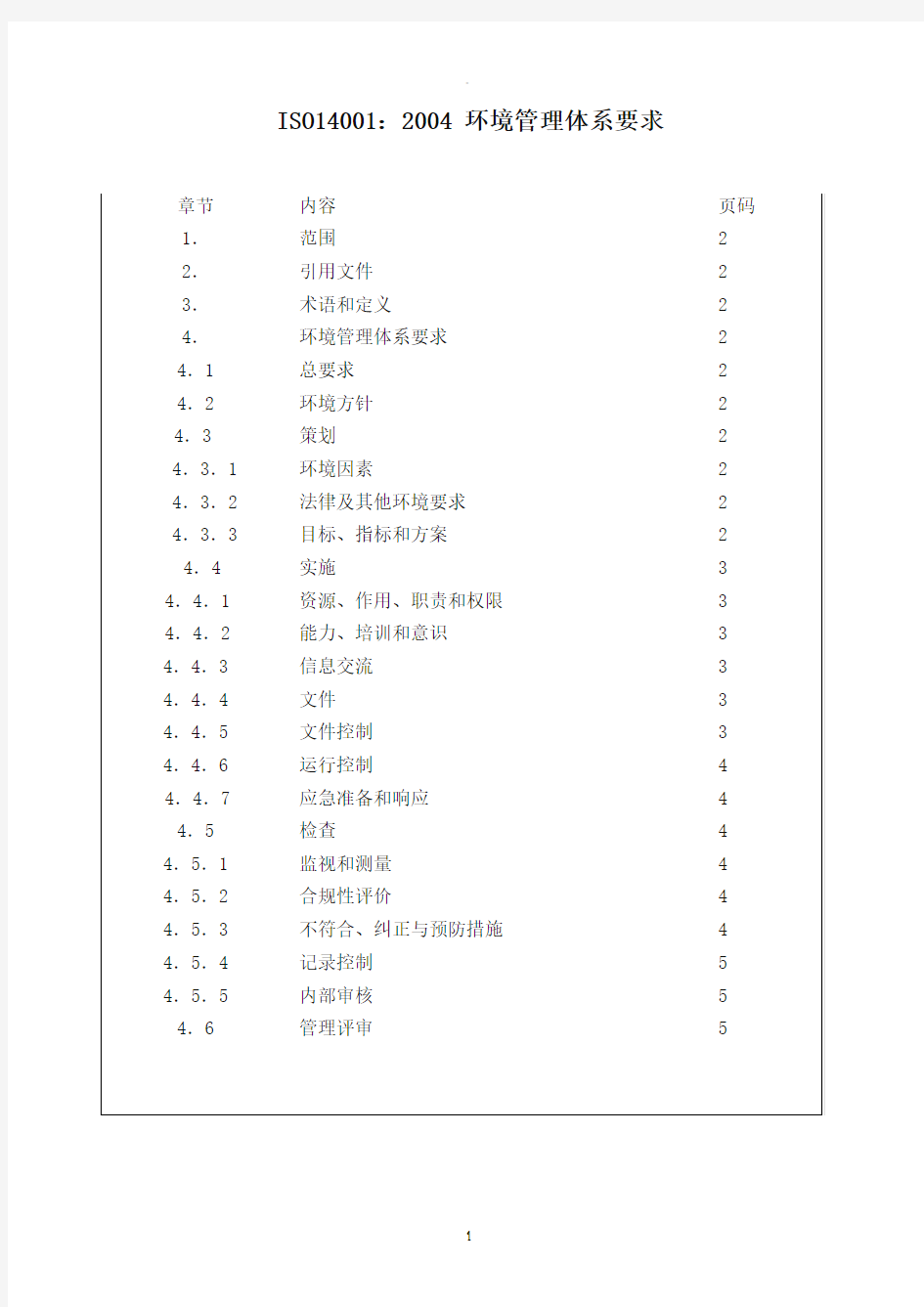 环境管理体系标准92463