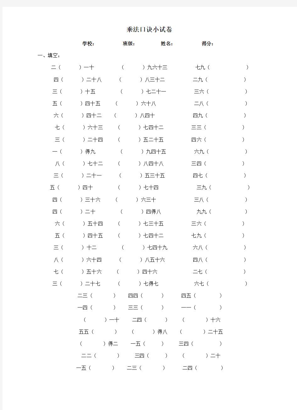 九九乘法口诀练习题(A4打印版)