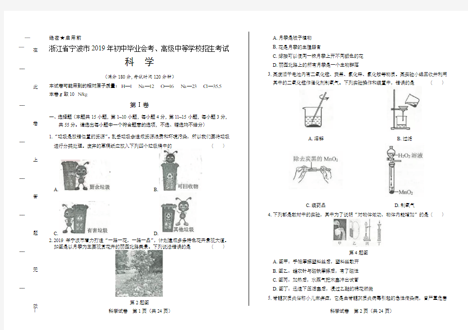 2019年浙江省宁波市中考科学试卷有答案