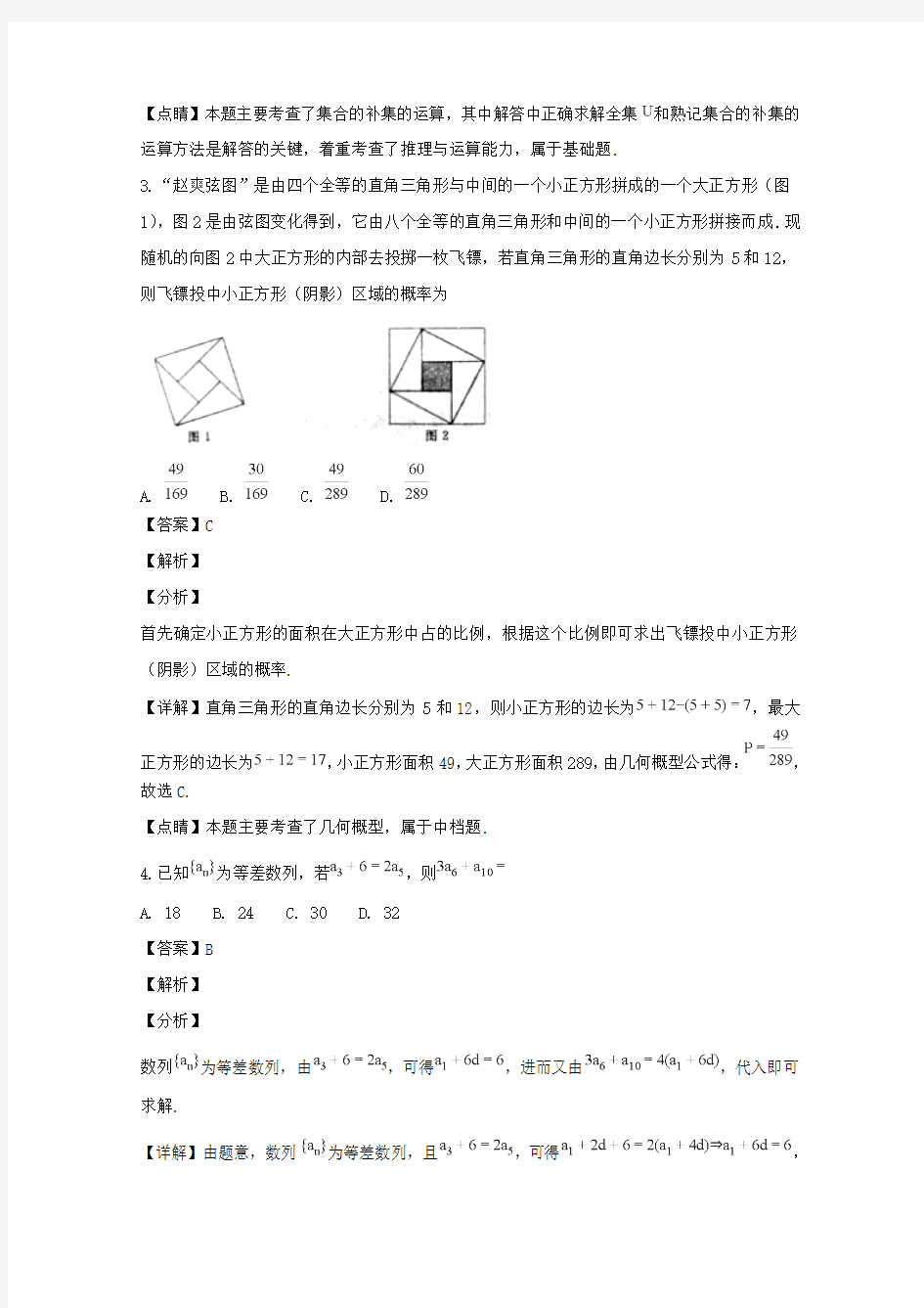 安徽省皖南八校2019届高三第二次(12月)联考数学理试题