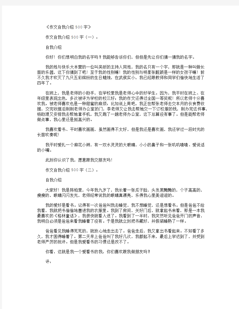 作文自我介绍500字10篇