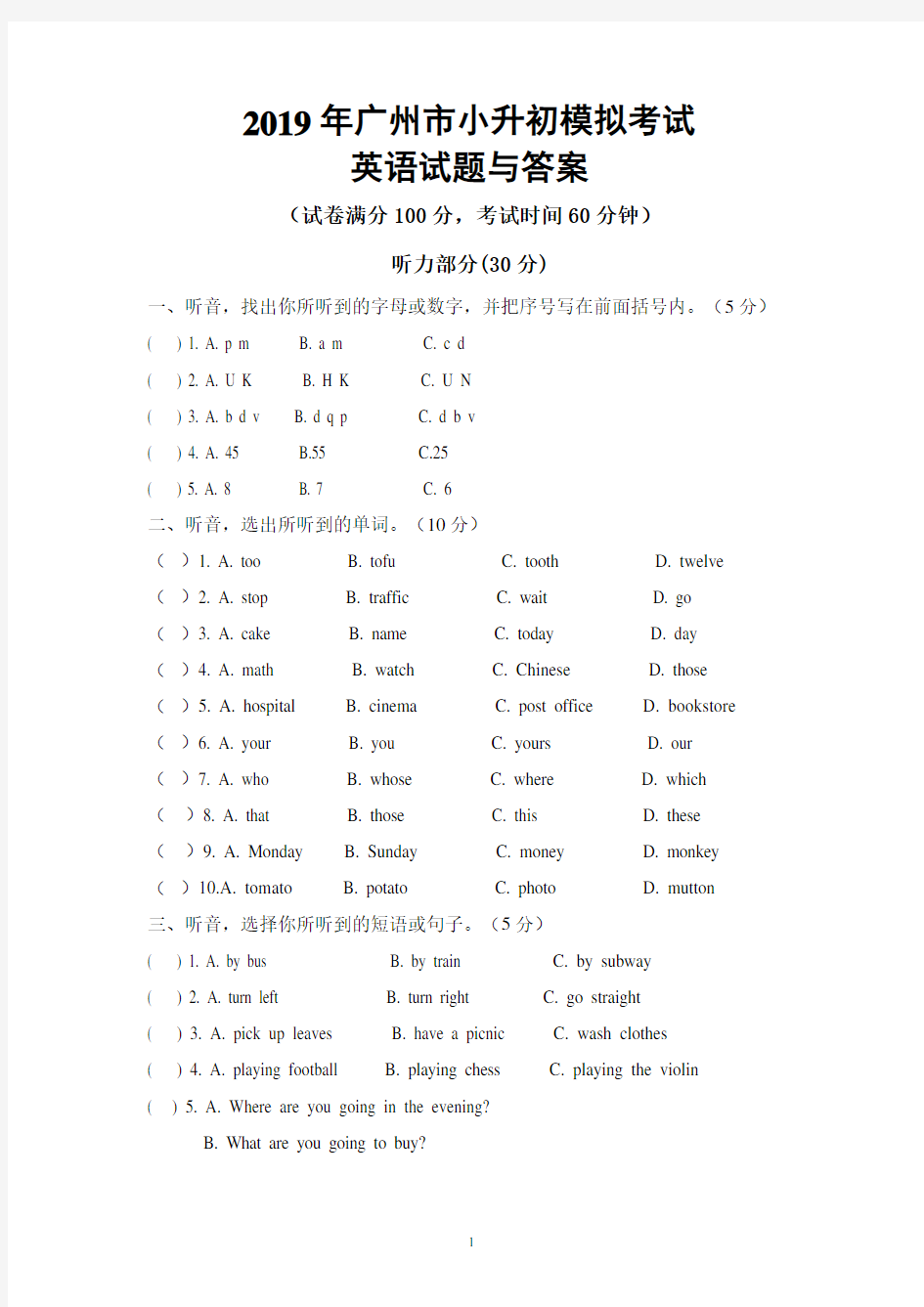 2019年广州市小升初模拟考试英语试题与答案