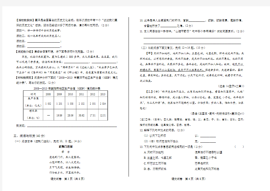 2014年湖北省襄阳市中考语文试卷(附答案与解析)