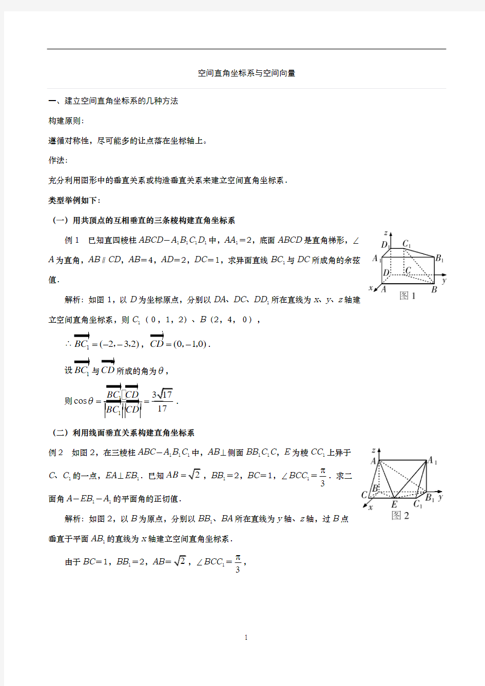 空间直角坐标系与空间向量典型例题