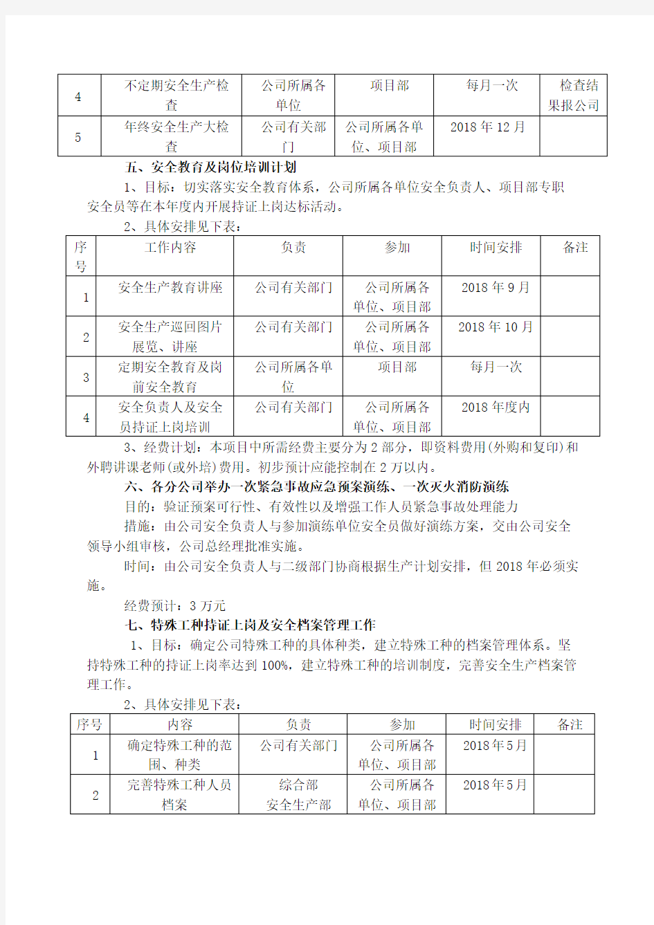 施工企业安全生产管理目标