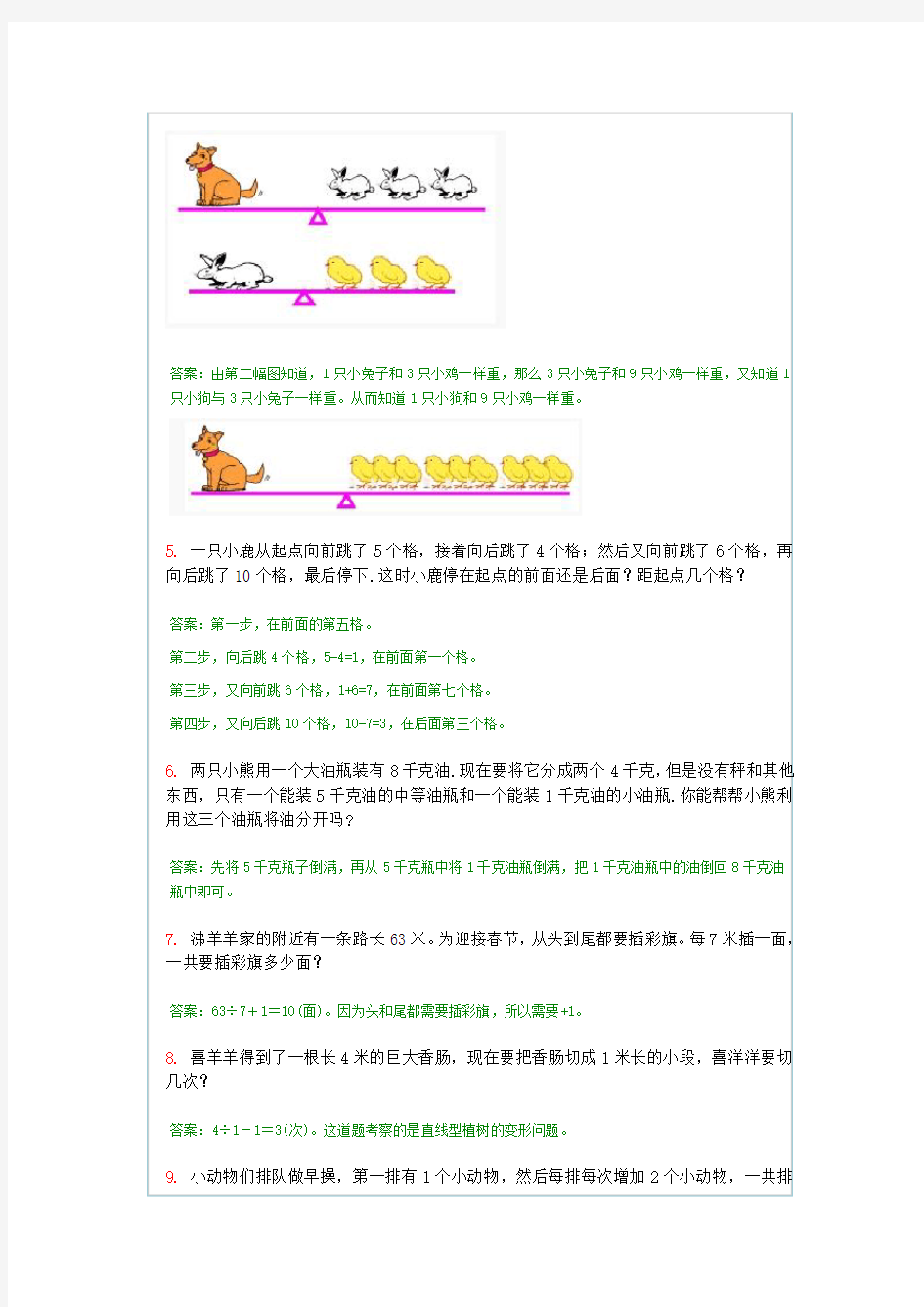 小学奥数题及答案趣味题及答案