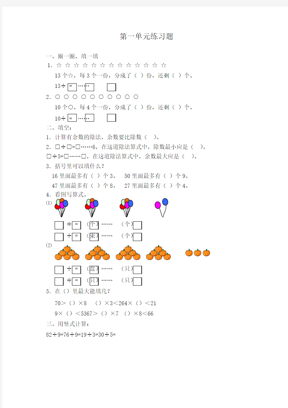 江苏省苏教版小学二年级数学下册第一单元练习