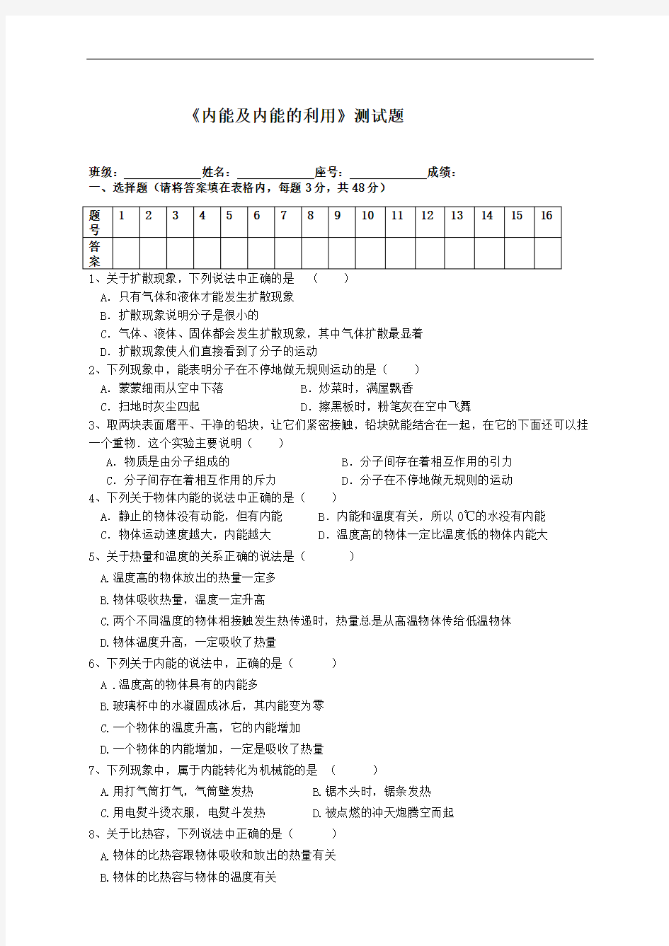 人教版九年级物理第章内能及第章内能的利用测试题含答案