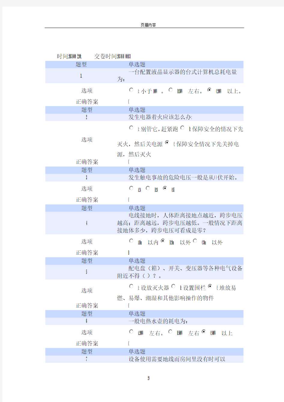 安全教育与培训考核试题