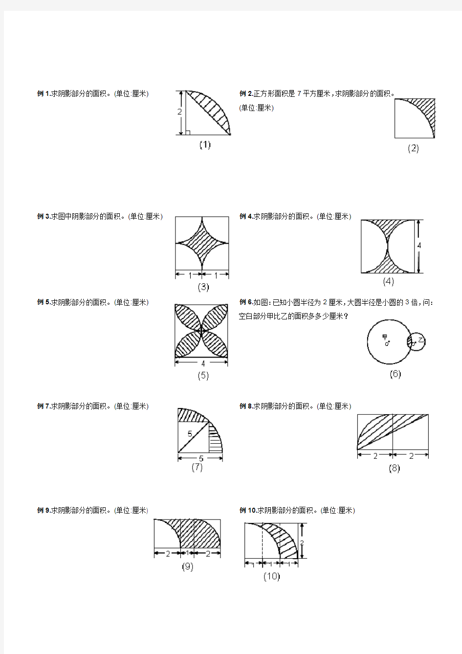 新人教版六年级数学下图形面积计算