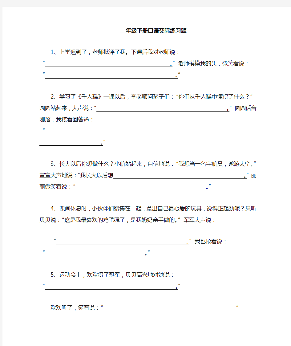 语文二年级下册口语交际检测题