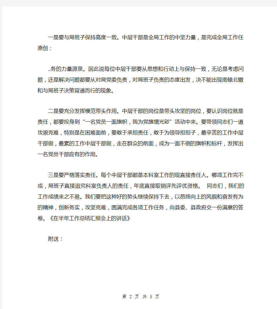 在半年工作总结汇报会上的讲话